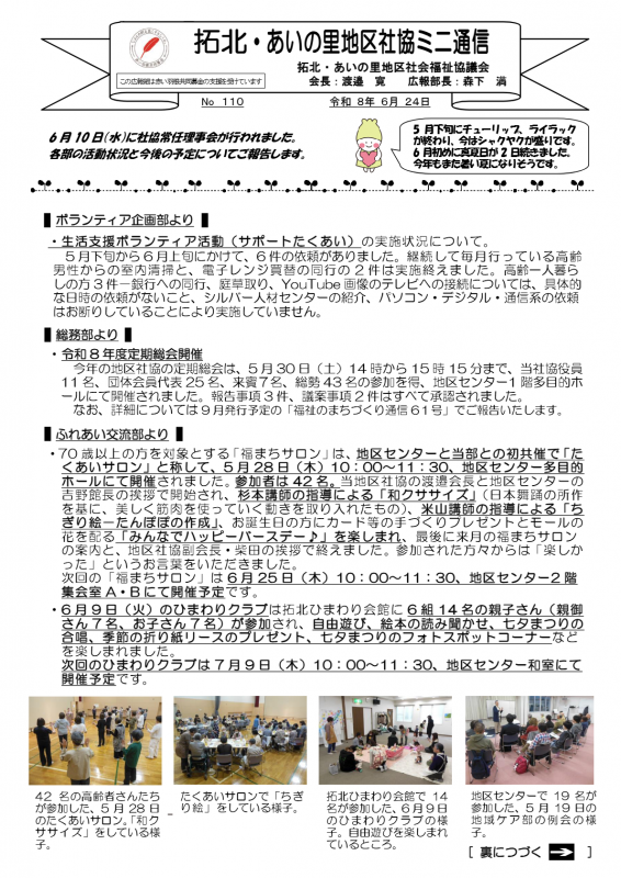 地区社協ミニ通信第110号