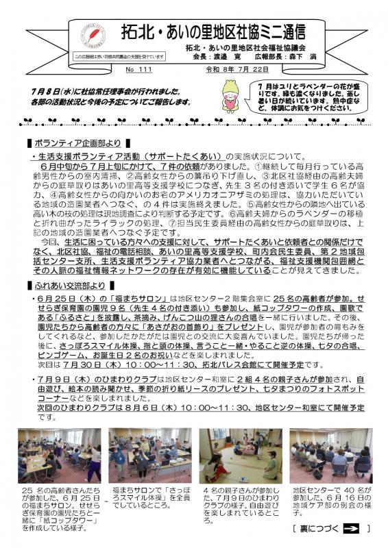 社協ミニ通信第111号