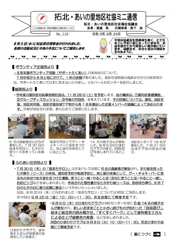 地区社協ミニ通信第112号