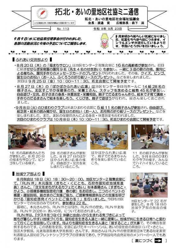 社協ミニ通信第113号