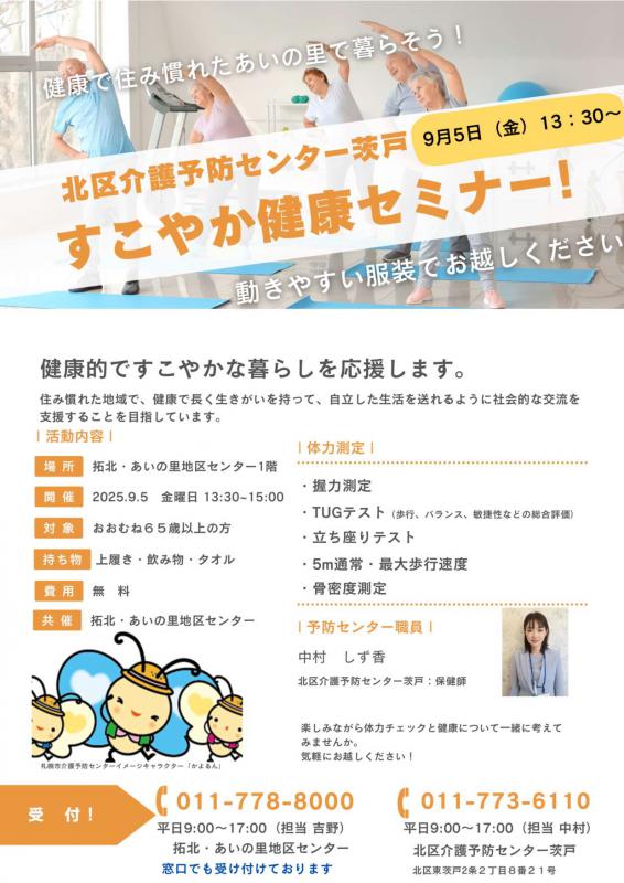 20250905すこやか健康セミナー