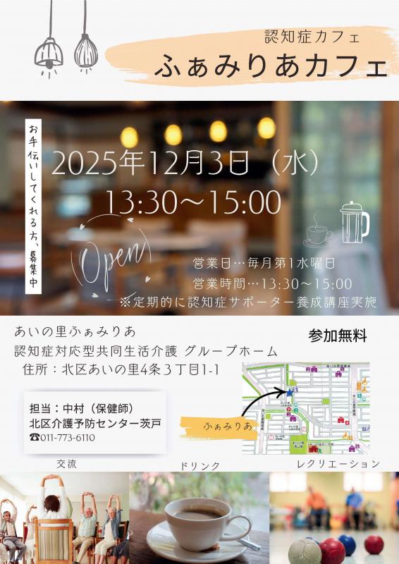 20251203認知症カフェ