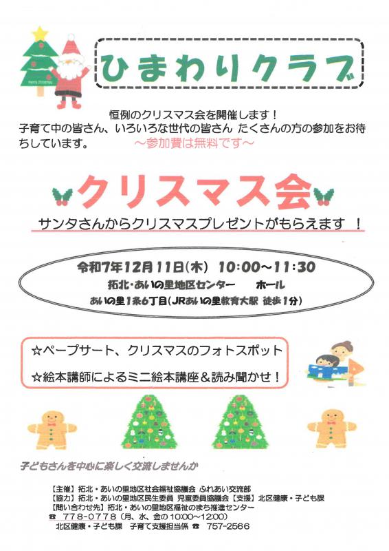 20251211ひまわりクラブクリスマス会