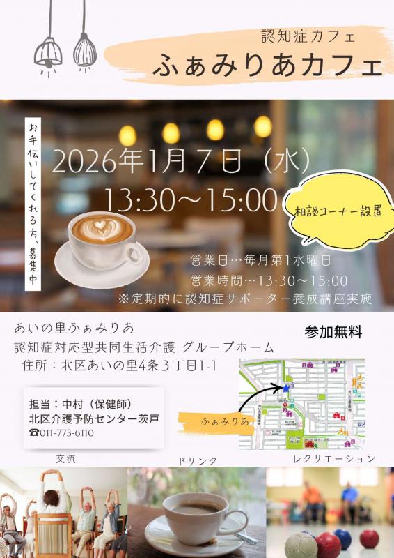 20260107認知症カフェ
