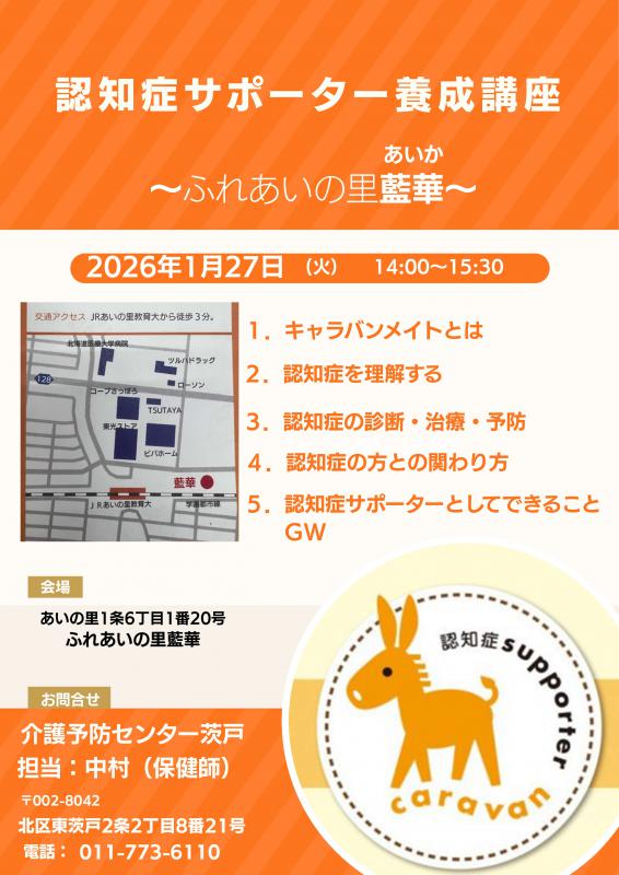 20260127認知症サポーター養成講座
