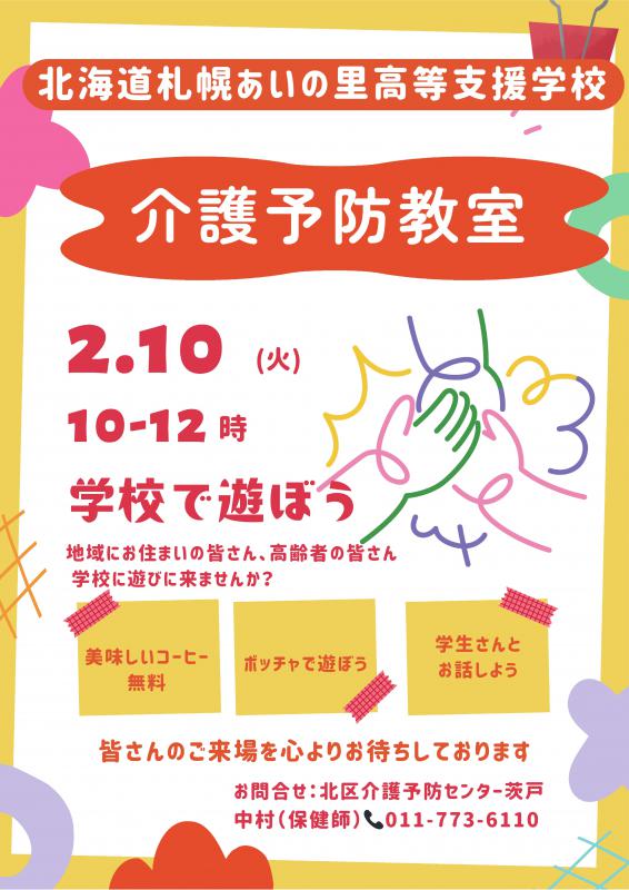 20260210介護予防教室「学校で遊ぼう」