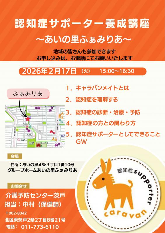 20260217認知症サポーター養成講座