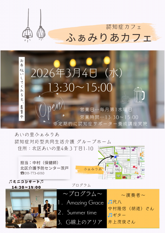 20260304ふぁみりあカフェ