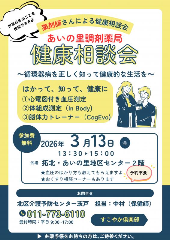 20260313薬剤師さんによる健康相談