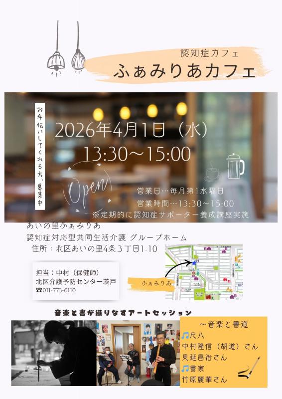 20260401ふぁみりあカフェ