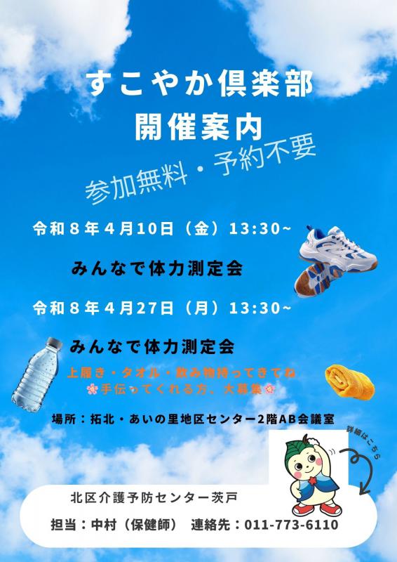 20260410すこやか倶楽部