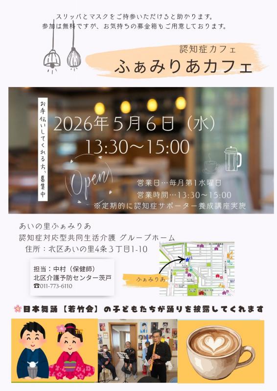 20260506ふぁみりあカフェ