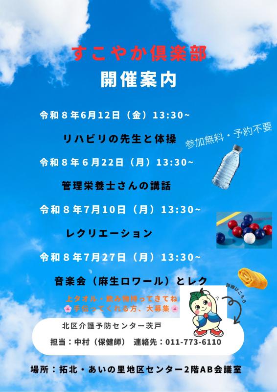 20260612他すこやか倶楽部