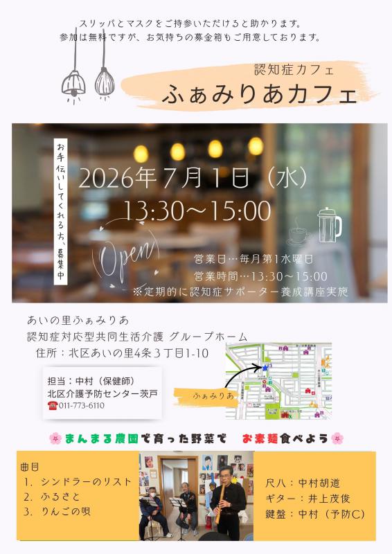 20260701ふぁみりあカフェ