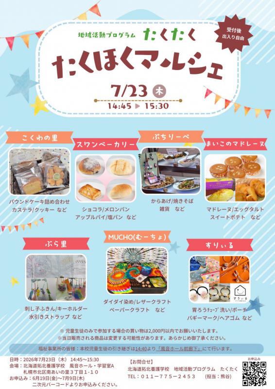 20260723たくほくマルシェ