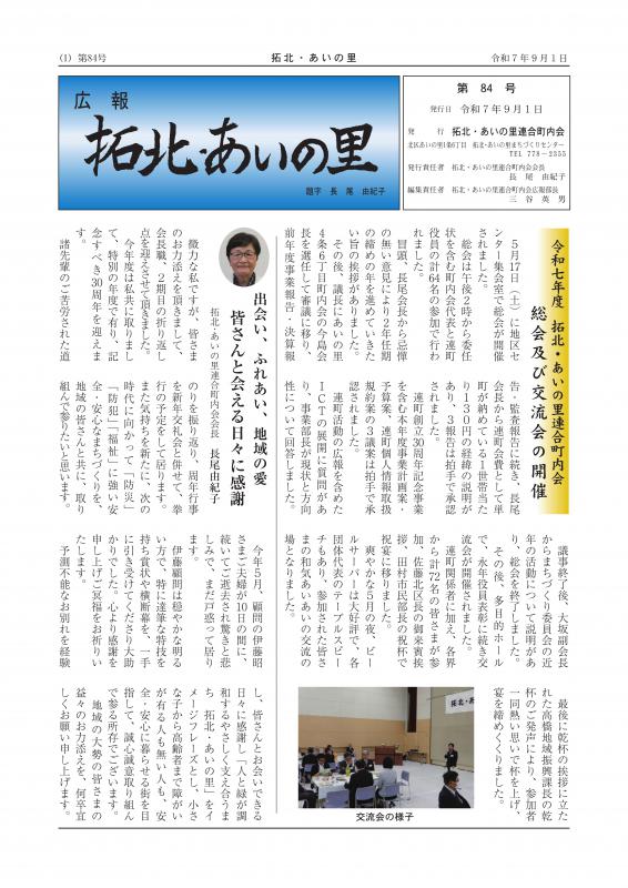 拓北・あいの里84号