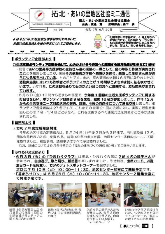 社協ミニ通信第98号