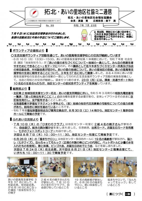 社協ミニ通信第99号