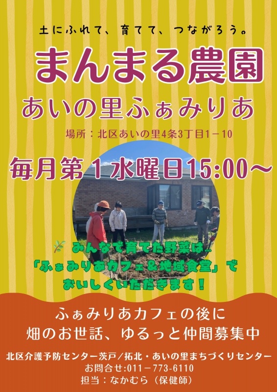 まんまる農園