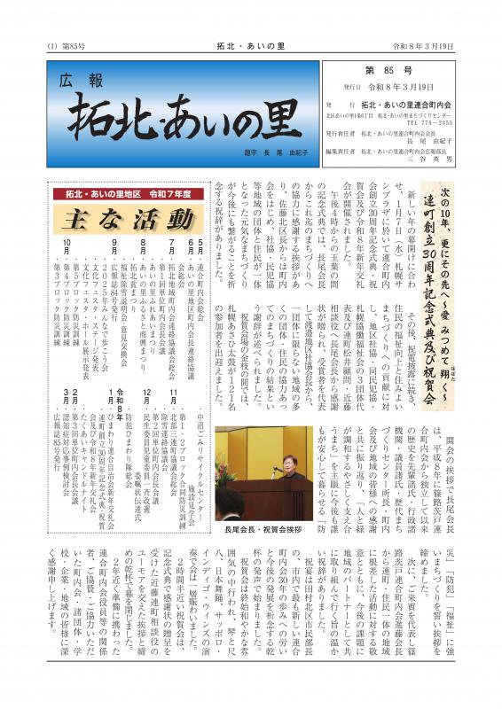 連町広報誌第85号