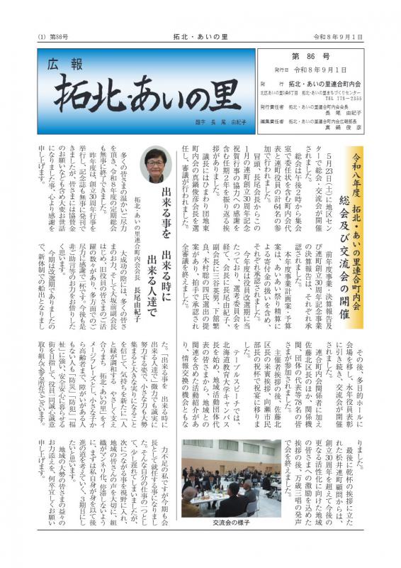 連町広報誌第86号