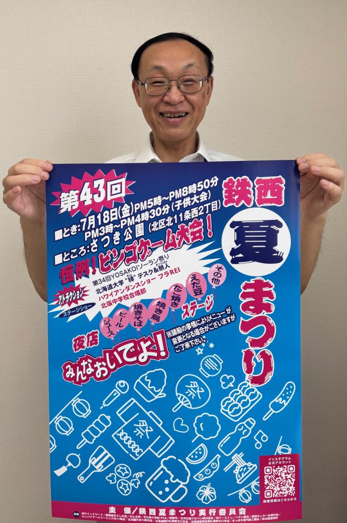 第43回鉄西夏まつり