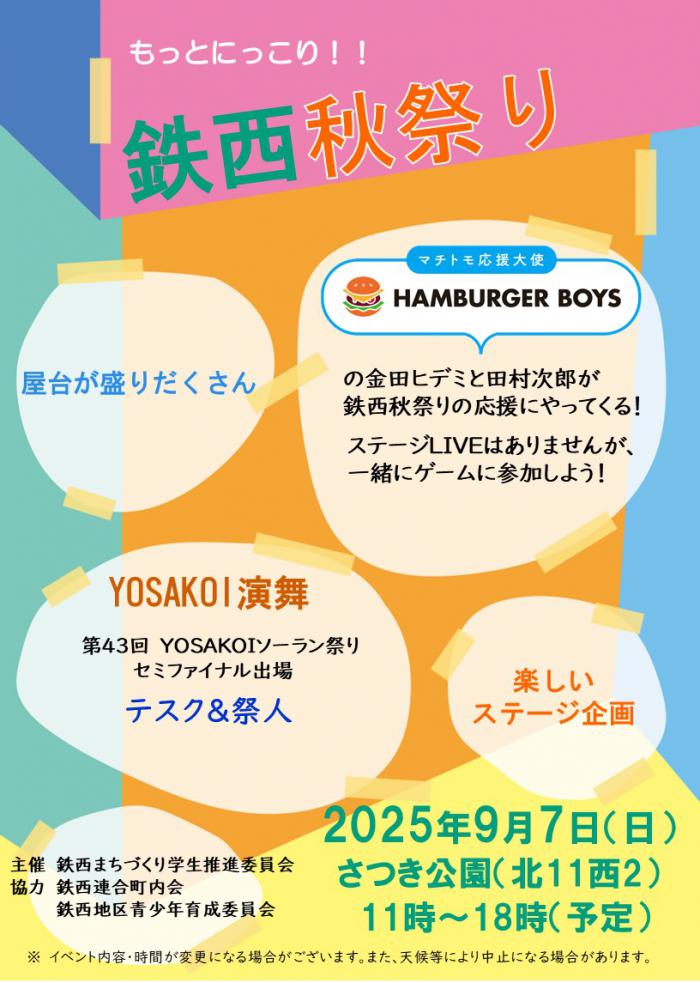 秋祭り