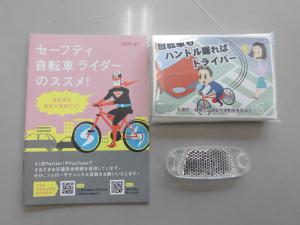 配られた啓発品