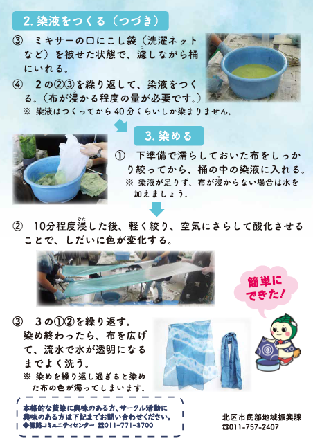 藍の生葉染めをしてみよう（裏面）