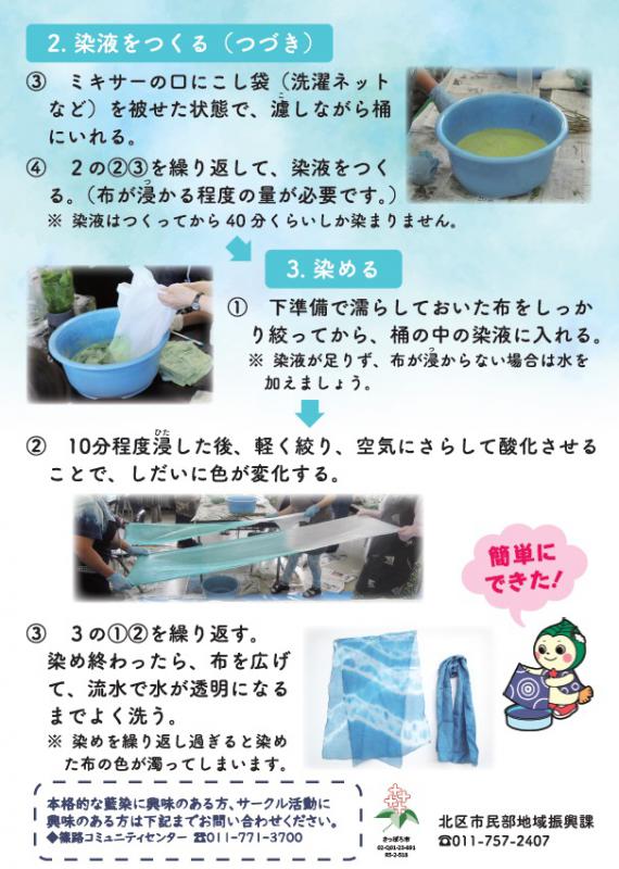 藍の生葉染めをしてみよう（裏面）