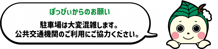 ぽっぴぃからのお願い