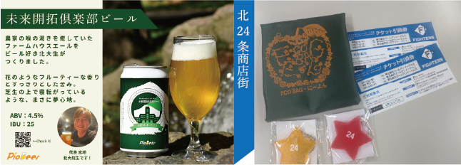 北24条商店街・パイオビア