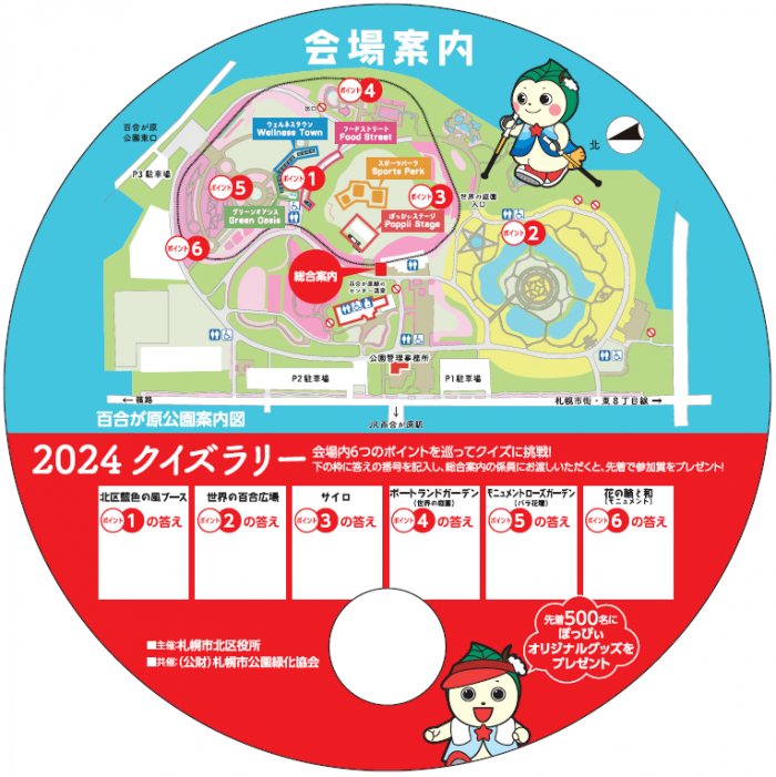 うちわ型プログラム（裏）