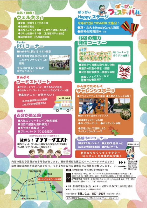 ぽっぴぃフェスティバル2025チラシ裏面
