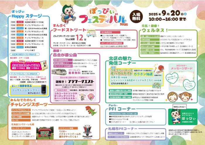 当日プログラム表