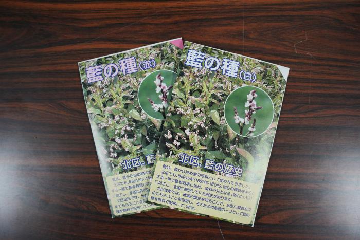 配布された種子