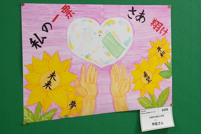 小学生の部の最優秀作品