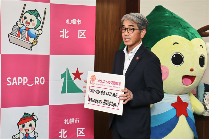 宣言を行う佐藤区長
