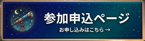 参加申込ページ（R8）