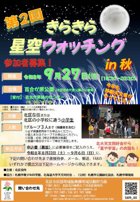 チラシ兼参加申込書（R8）