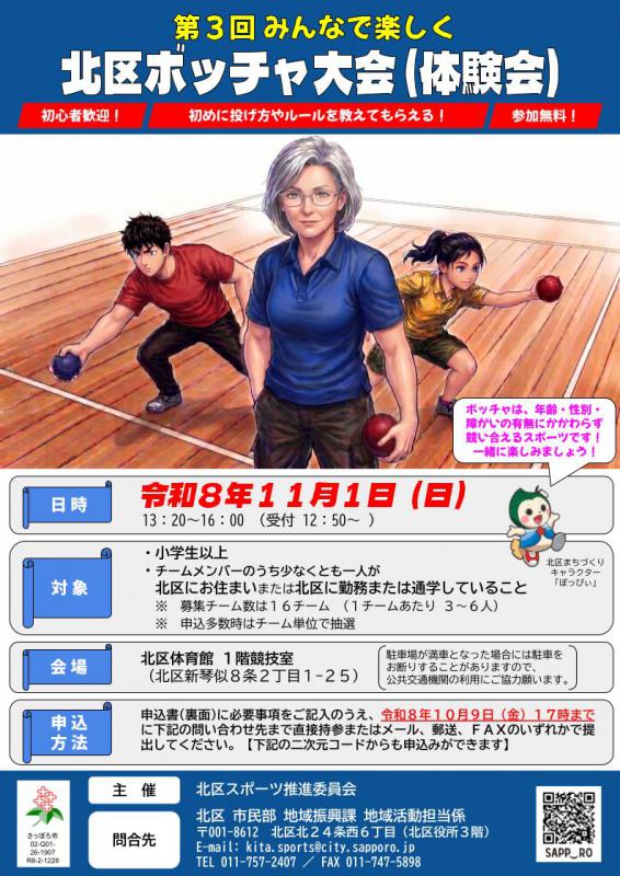 R08_boccia_chirashi_gazo