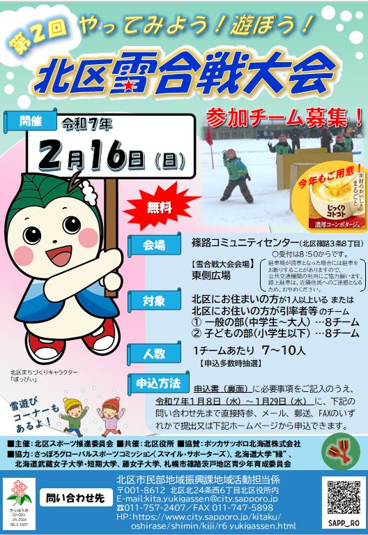 R6雪合戦大会チラシ