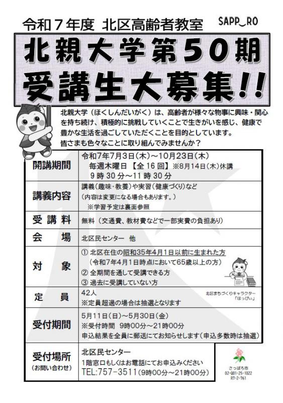 令和7年度北親大学チラシ表