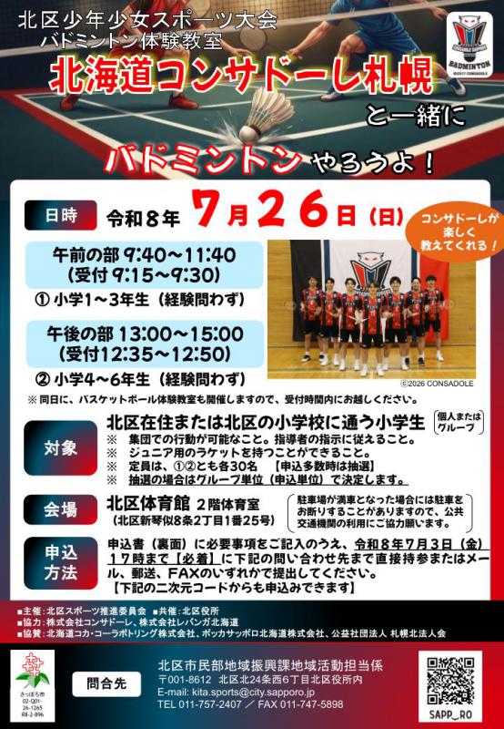 R8_badminton_chirashi