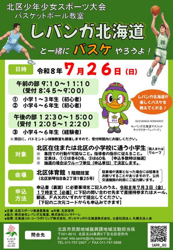 R8_basketball_chirashi