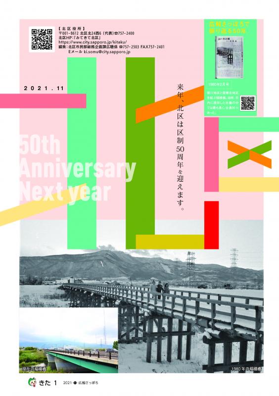 広報さっぽろ2021年11月号表紙