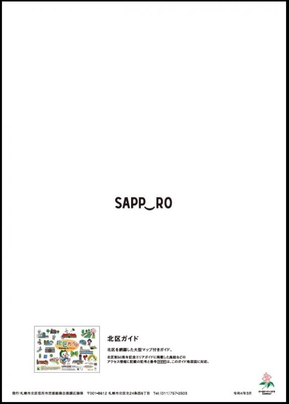 北区にきたくなる、50のこと。の裏表紙