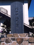 写真：水田開発記念碑