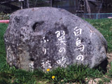 写真：水野波陣洞(はじんどう）句碑