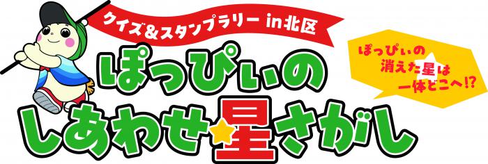 ラリーイベントロゴ